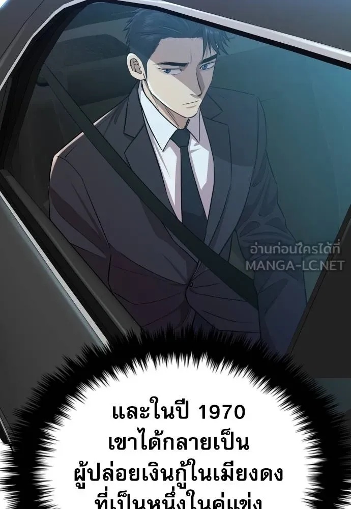 Genius Grandson of the Loan Shark King ตอนที่ 19 86