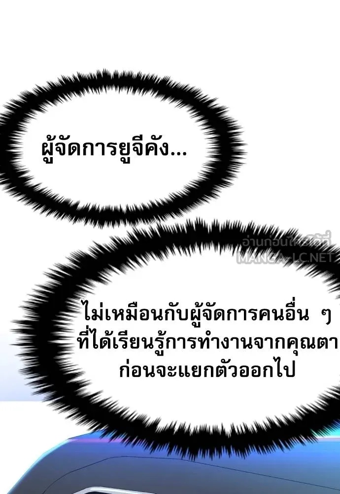 Genius Grandson of the Loan Shark King ตอนที่ 19 85