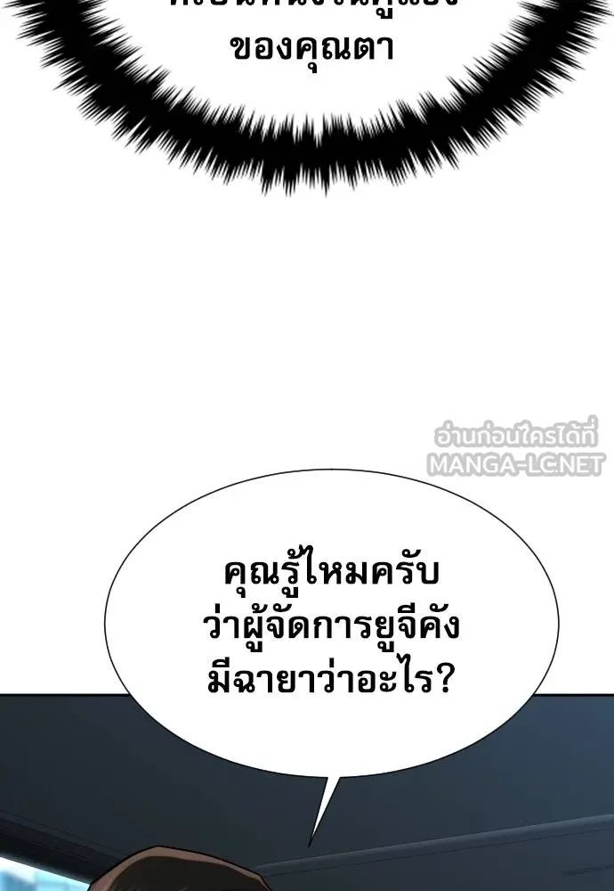 Genius Grandson of the Loan Shark King ตอนที่ 19 87