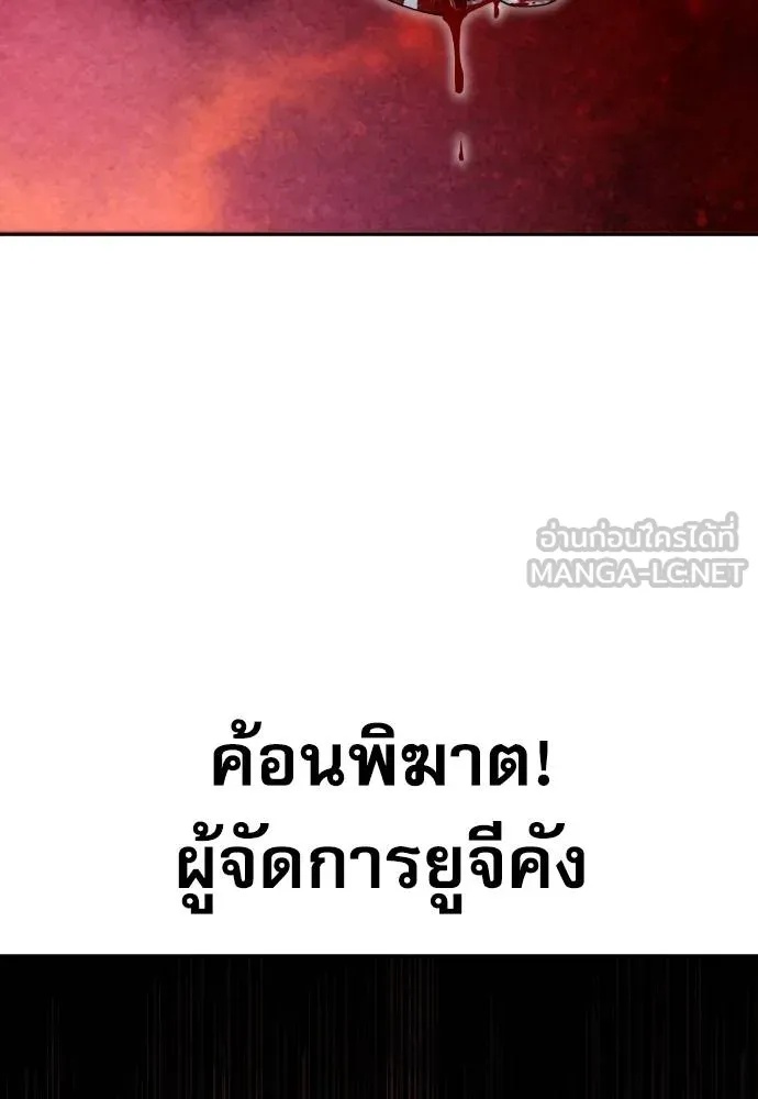 Genius Grandson of the Loan Shark King ตอนที่ 19 92