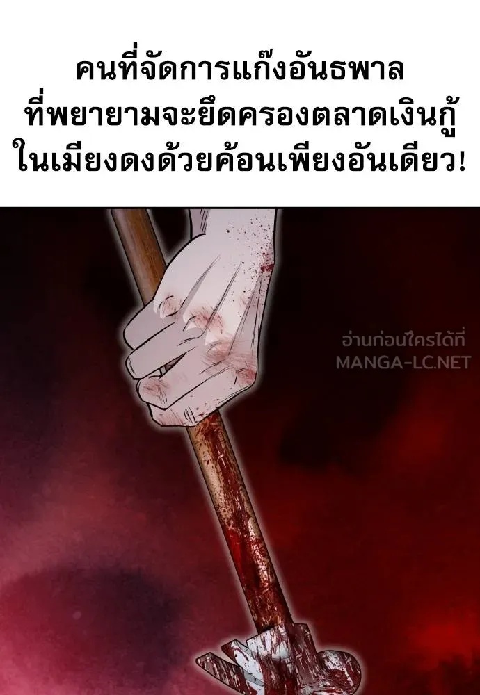 Genius Grandson of the Loan Shark King ตอนที่ 19 91