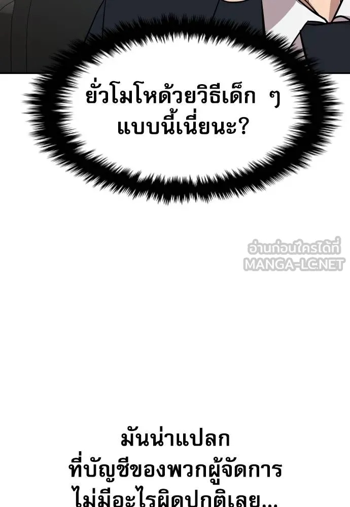 Genius Grandson of the Loan Shark King ตอนที่ 19 142