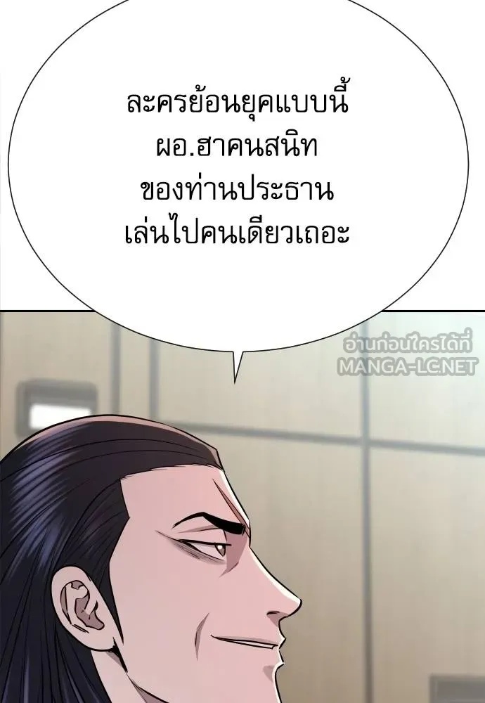 Genius Grandson of the Loan Shark King ตอนที่ 19 137