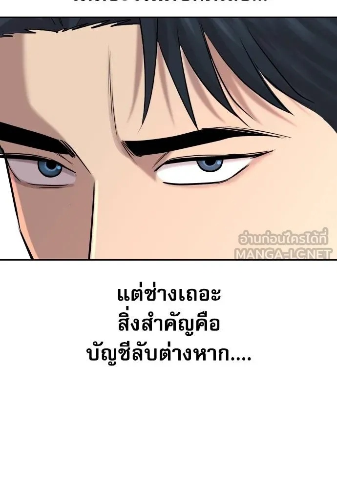 Genius Grandson of the Loan Shark King ตอนที่ 19 143