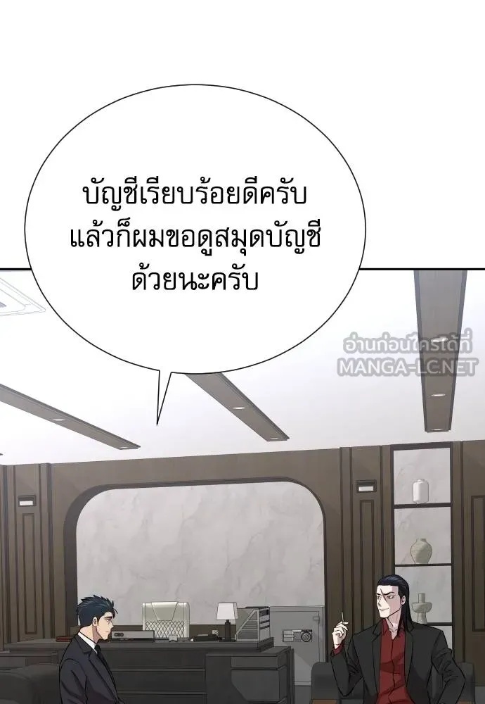 Genius Grandson of the Loan Shark King ตอนที่ 19 144