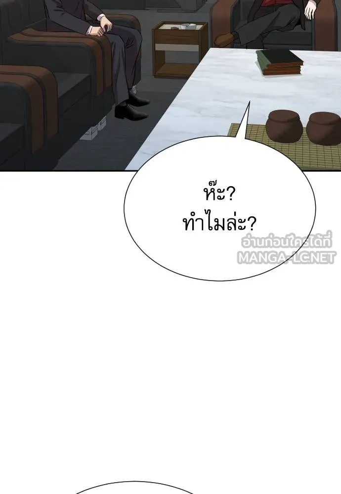 Genius Grandson of the Loan Shark King ตอนที่ 19 145