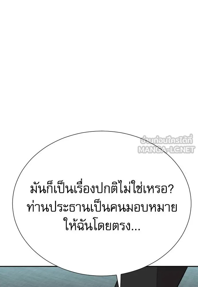 Genius Grandson of the Loan Shark King ตอนที่ 19 151