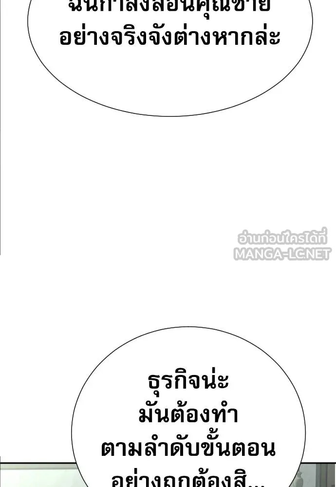 Genius Grandson of the Loan Shark King ตอนที่ 20 7