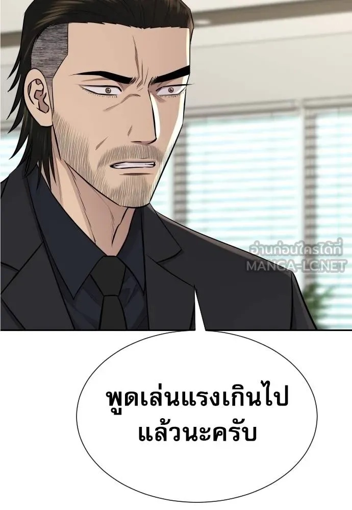Genius Grandson of the Loan Shark King ตอนที่ 20 4