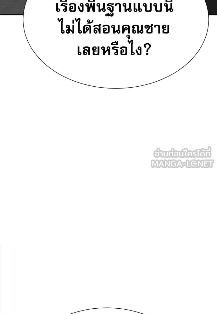 Genius Grandson of the Loan Shark King ตอนที่ 20 9