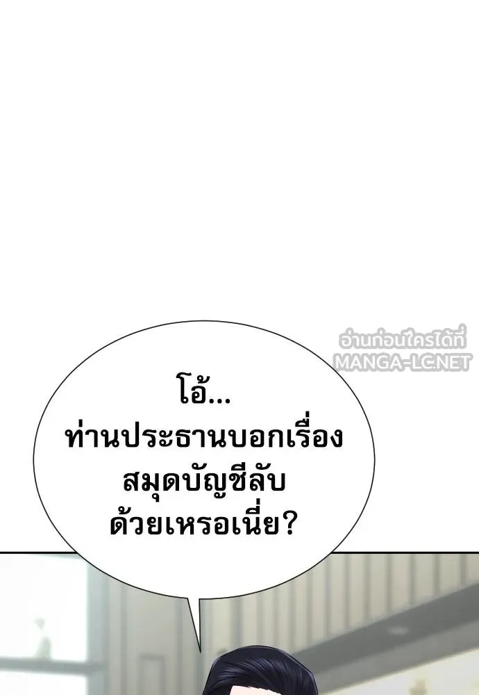 Genius Grandson of the Loan Shark King ตอนที่ 20 27