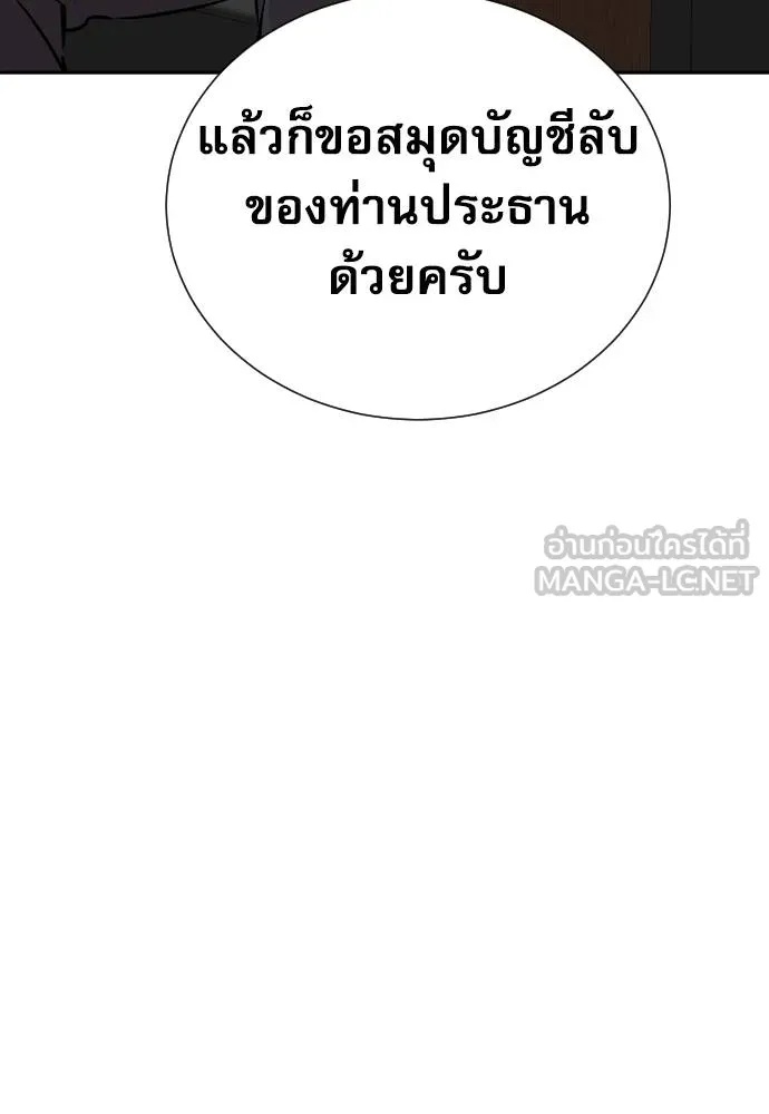 Genius Grandson of the Loan Shark King ตอนที่ 20 26