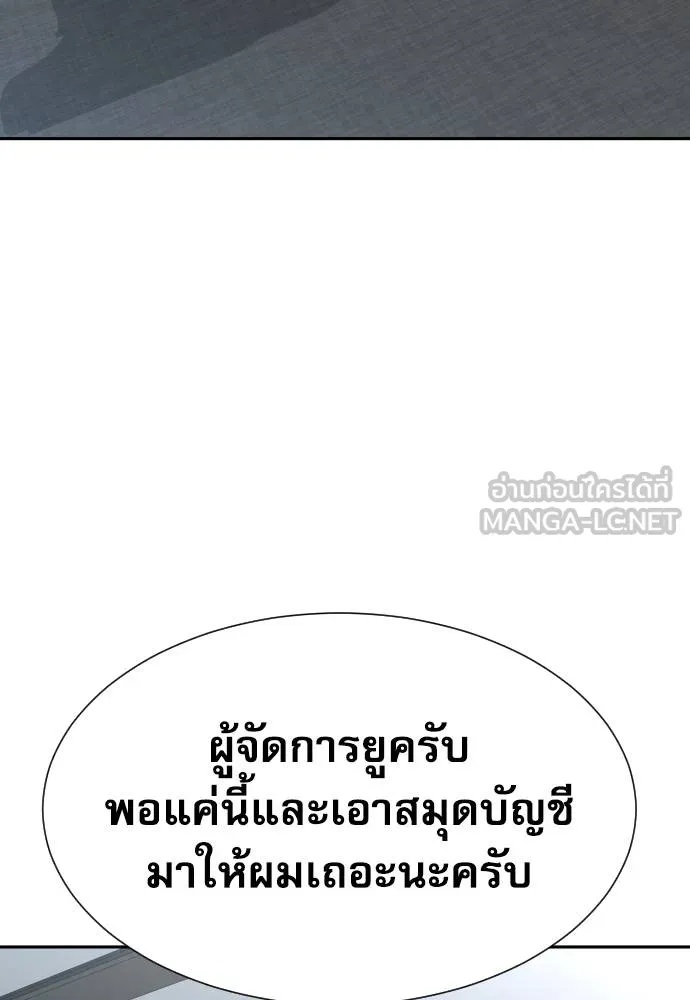 Genius Grandson of the Loan Shark King ตอนที่ 20 24