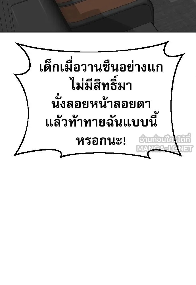 Genius Grandson of the Loan Shark King ตอนที่ 20 38