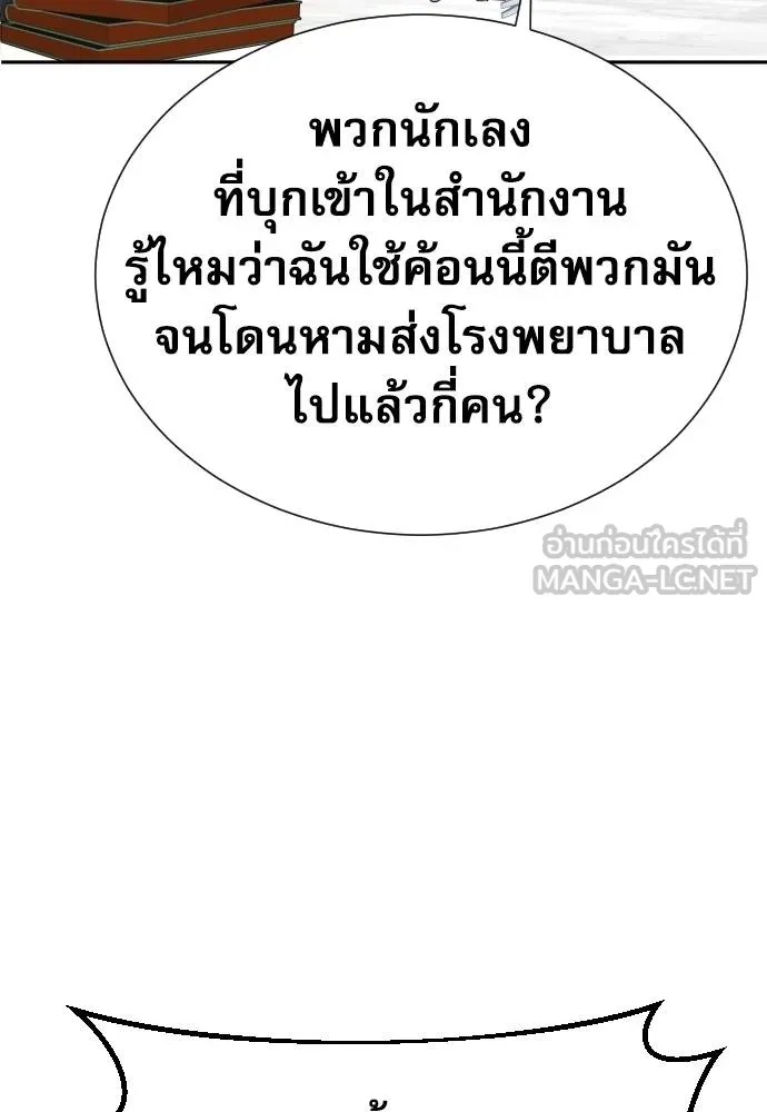 Genius Grandson of the Loan Shark King ตอนที่ 20 49