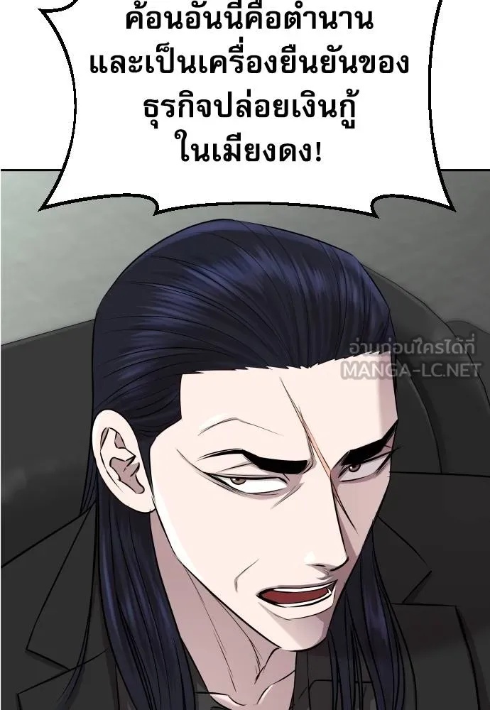 Genius Grandson of the Loan Shark King ตอนที่ 20 50