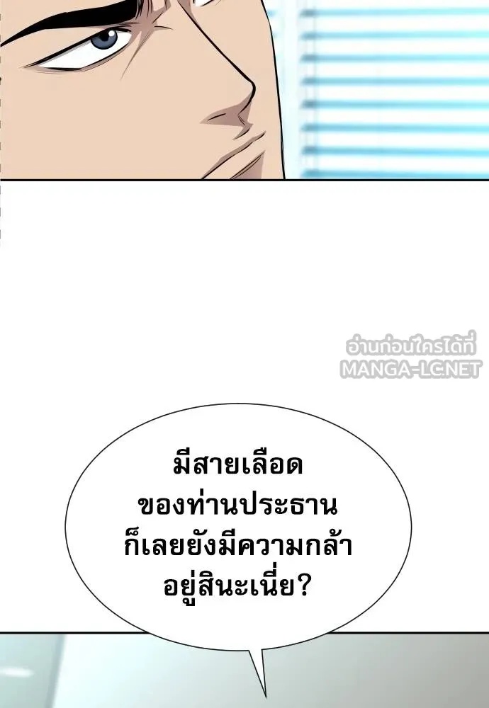 Genius Grandson of the Loan Shark King ตอนที่ 20 78