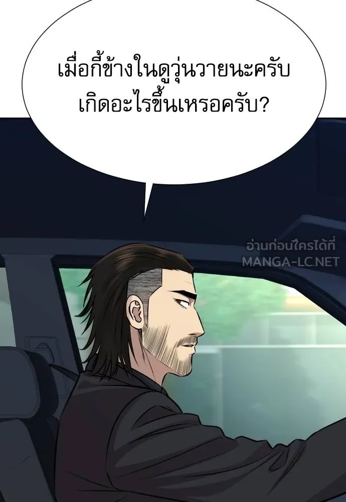 Genius Grandson of the Loan Shark King ตอนที่ 20 92