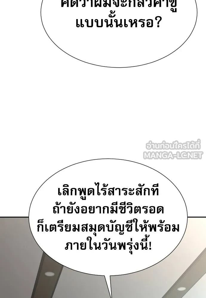 Genius Grandson of the Loan Shark King ตอนที่ 20 84