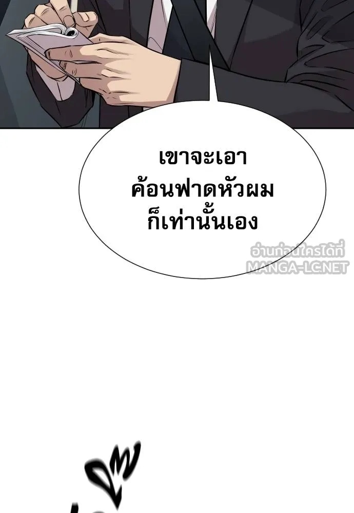 Genius Grandson of the Loan Shark King ตอนที่ 20 95