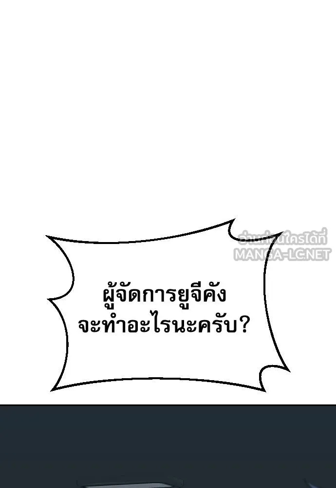 Genius Grandson of the Loan Shark King ตอนที่ 20 97