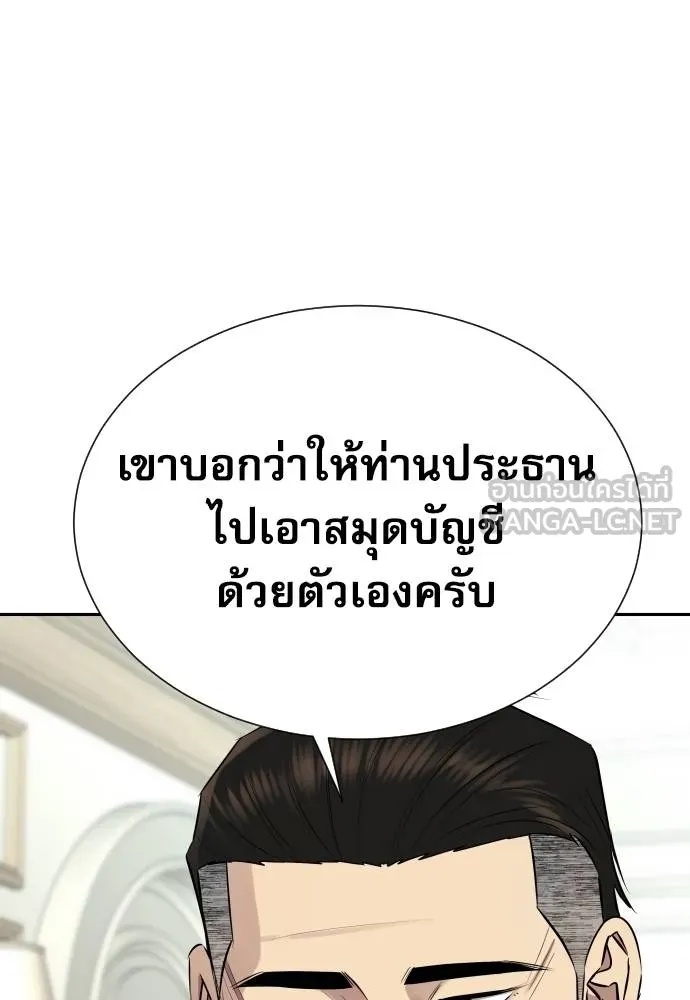Genius Grandson of the Loan Shark King ตอนที่ 20 107