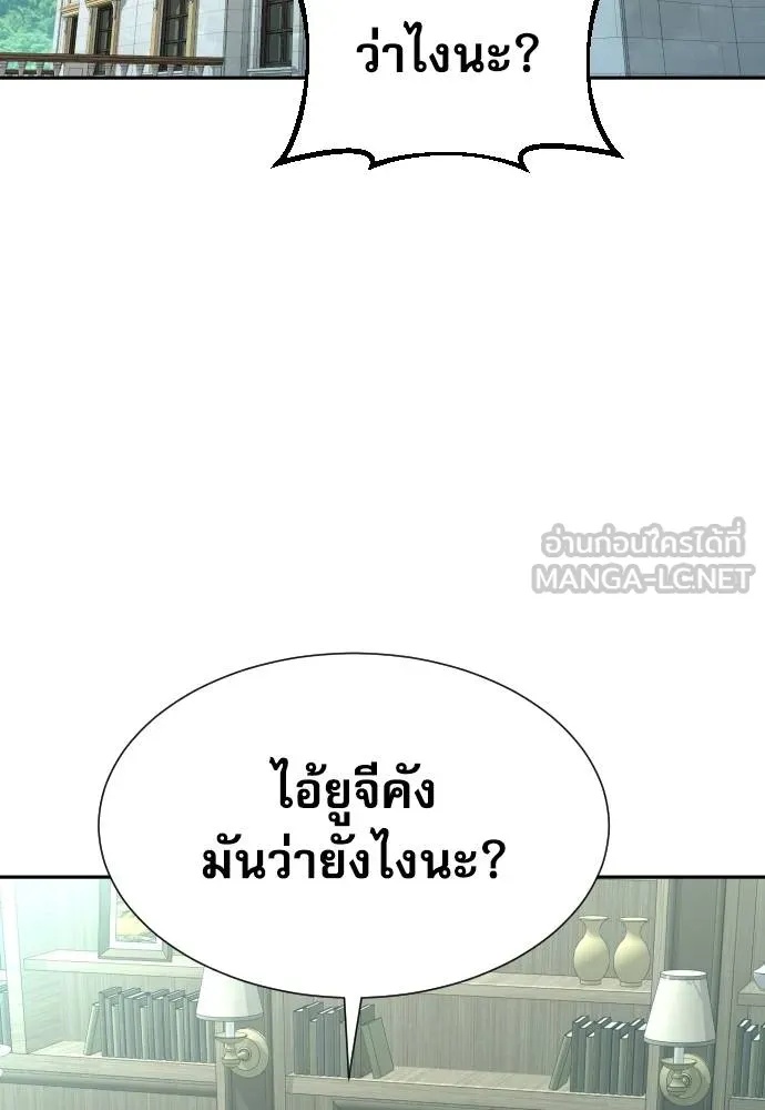 Genius Grandson of the Loan Shark King ตอนที่ 20 105