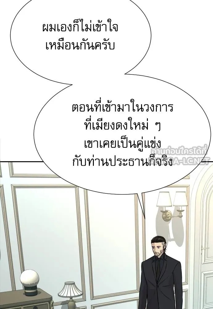 Genius Grandson of the Loan Shark King ตอนที่ 20 117
