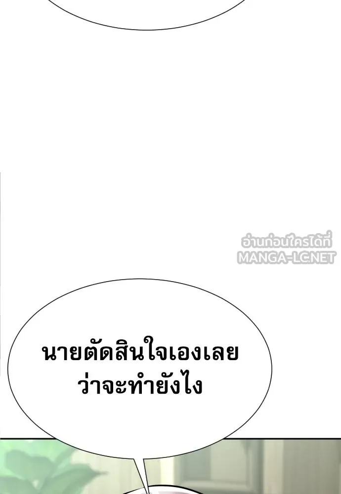 Genius Grandson of the Loan Shark King ตอนที่ 20 123