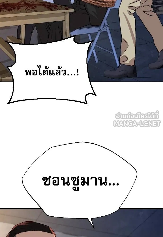 Genius Grandson of the Loan Shark King ตอนที่ 21 87