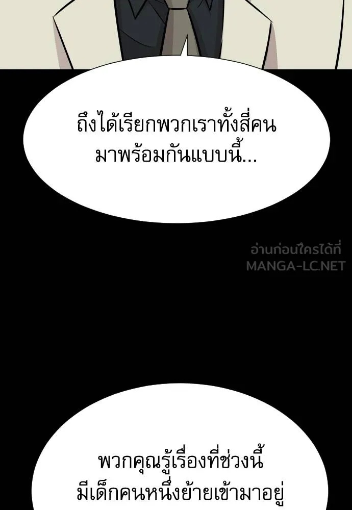 Genius Grandson of the Loan Shark King ตอนที่ 21 107