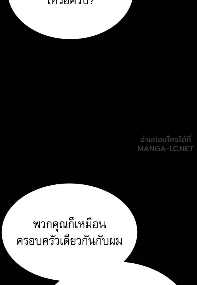 Genius Grandson of the Loan Shark King ตอนที่ 21 117