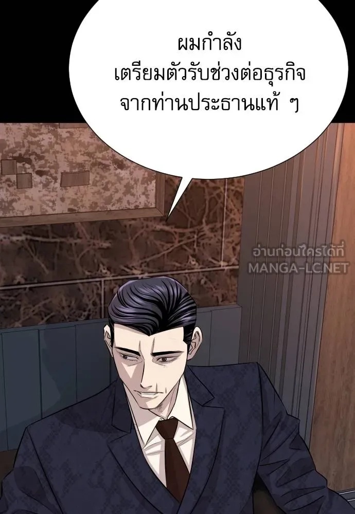 Genius Grandson of the Loan Shark King ตอนที่ 21 118
