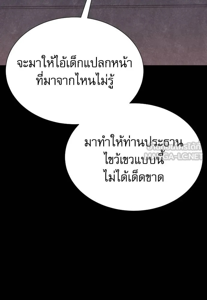 Genius Grandson of the Loan Shark King ตอนที่ 21 124
