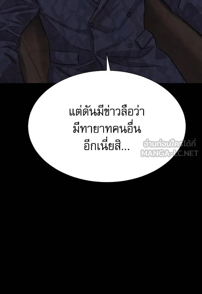 Genius Grandson of the Loan Shark King ตอนที่ 21 119