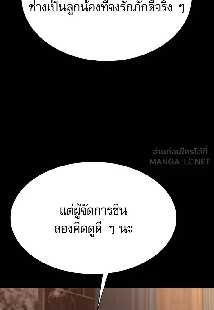 Genius Grandson of the Loan Shark King ตอนที่ 21 129