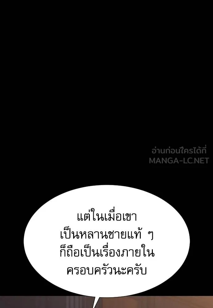 Genius Grandson of the Loan Shark King ตอนที่ 21 133
