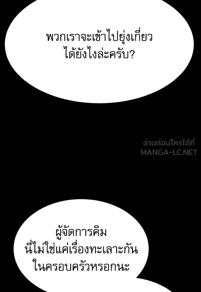 Genius Grandson of the Loan Shark King ตอนที่ 21 135
