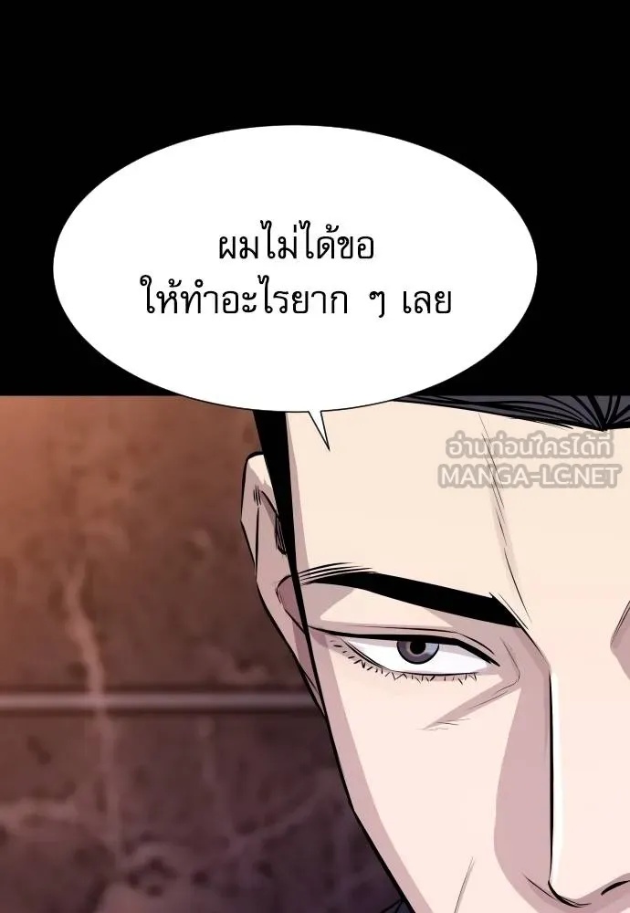 Genius Grandson of the Loan Shark King ตอนที่ 21 145