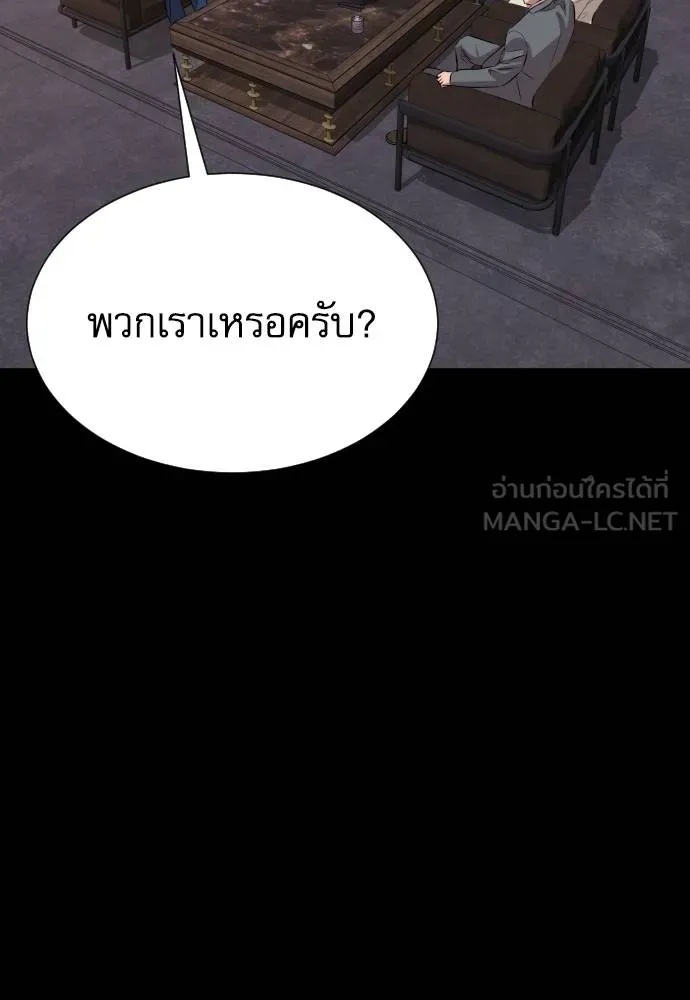Genius Grandson of the Loan Shark King ตอนที่ 21 144