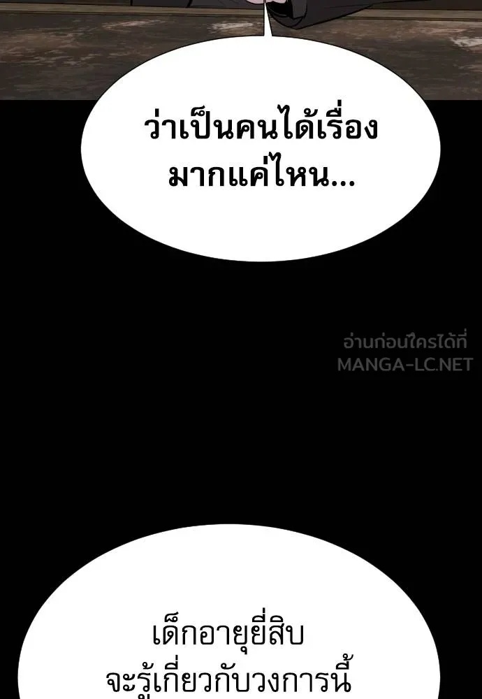 Genius Grandson of the Loan Shark King ตอนที่ 21 152