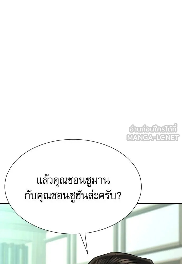 Genius Grandson of the Loan Shark King ตอนที่ 22 11