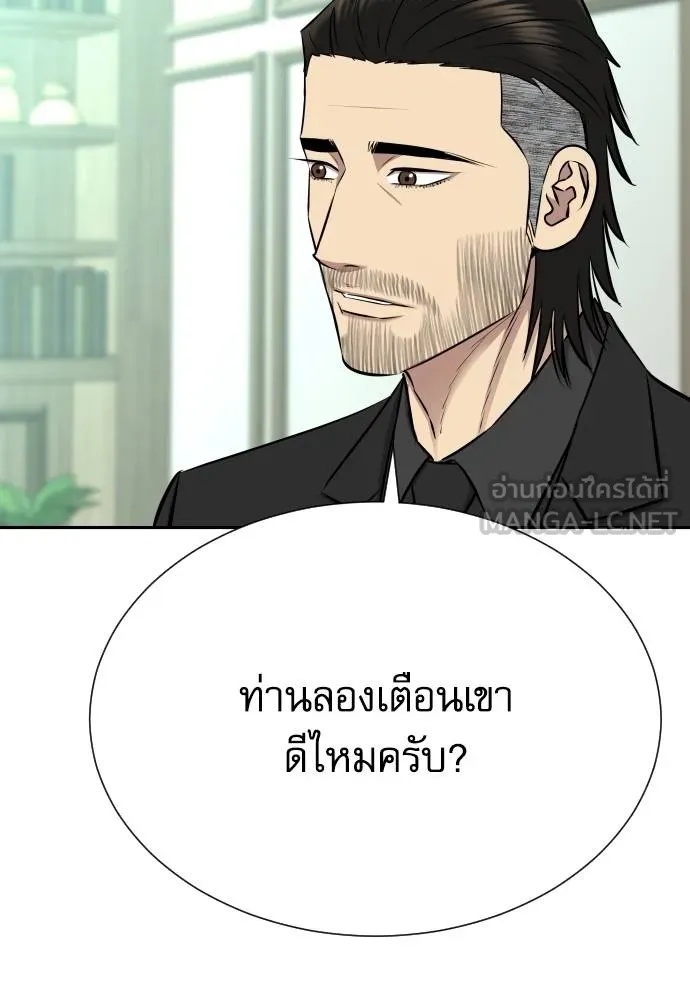 Genius Grandson of the Loan Shark King ตอนที่ 22 12