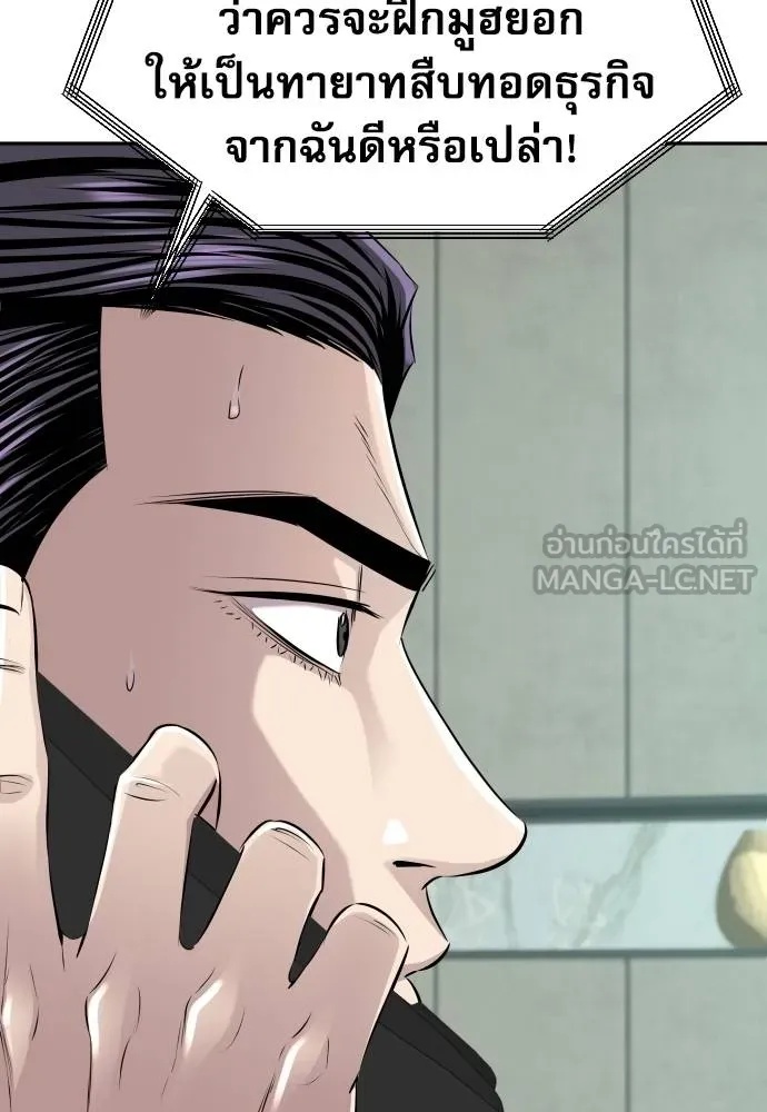 Genius Grandson of the Loan Shark King ตอนที่ 22 38
