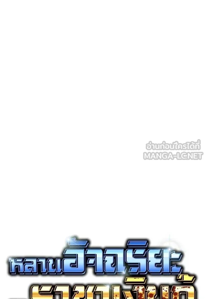 Genius Grandson of the Loan Shark King ตอนที่ 22 54