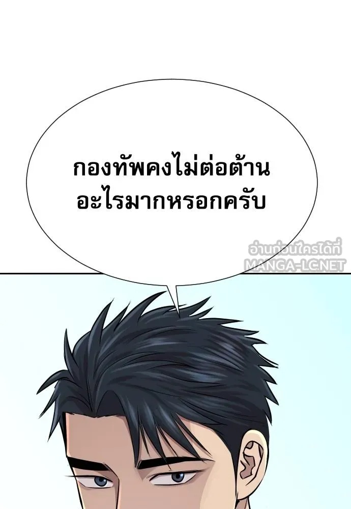 Genius Grandson of the Loan Shark King ตอนที่ 22 77
