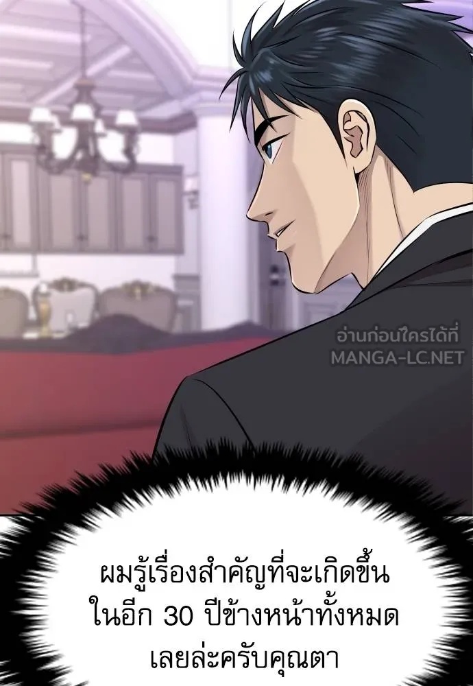 Genius Grandson of the Loan Shark King ตอนที่ 22 88