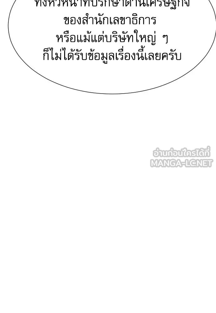 Genius Grandson of the Loan Shark King ตอนที่ 22 103