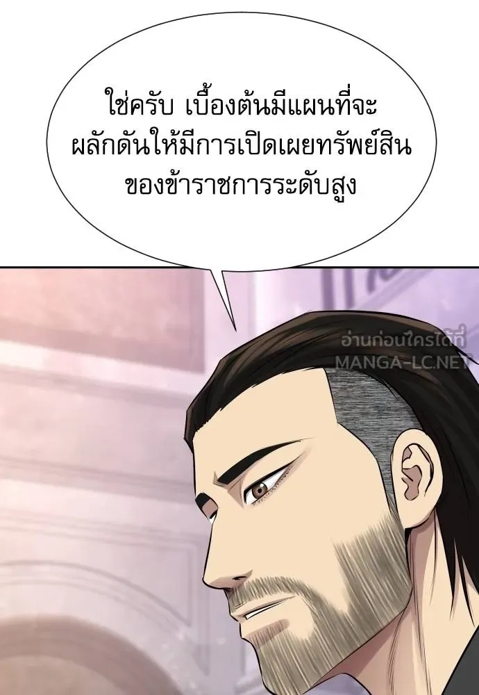 Genius Grandson of the Loan Shark King ตอนที่ 22 97