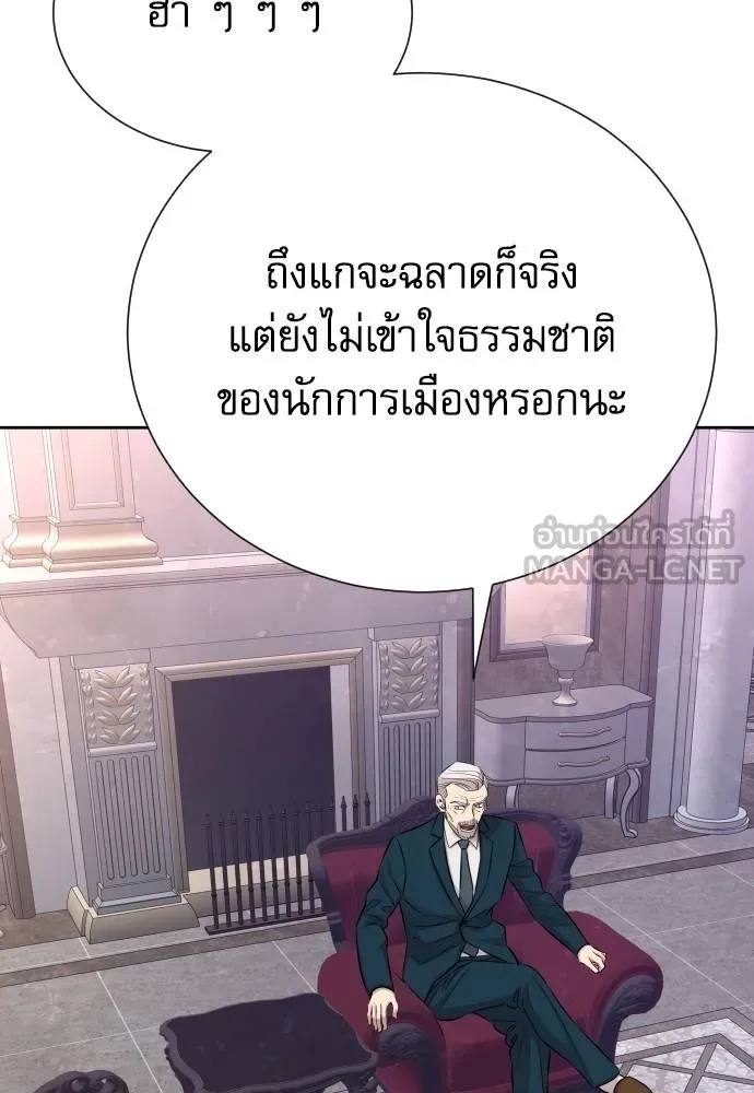 Genius Grandson of the Loan Shark King ตอนที่ 22 121